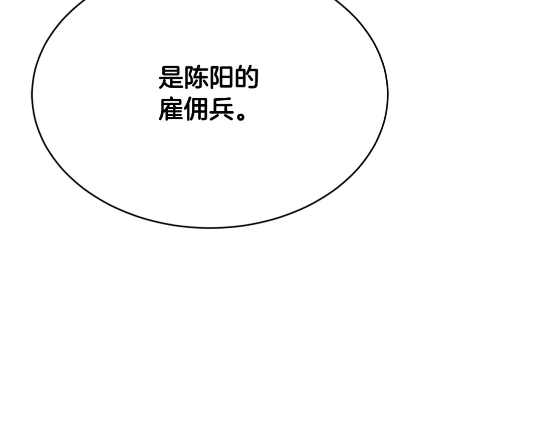 《我的神级笔记本》第149话 再会高垣 第121页