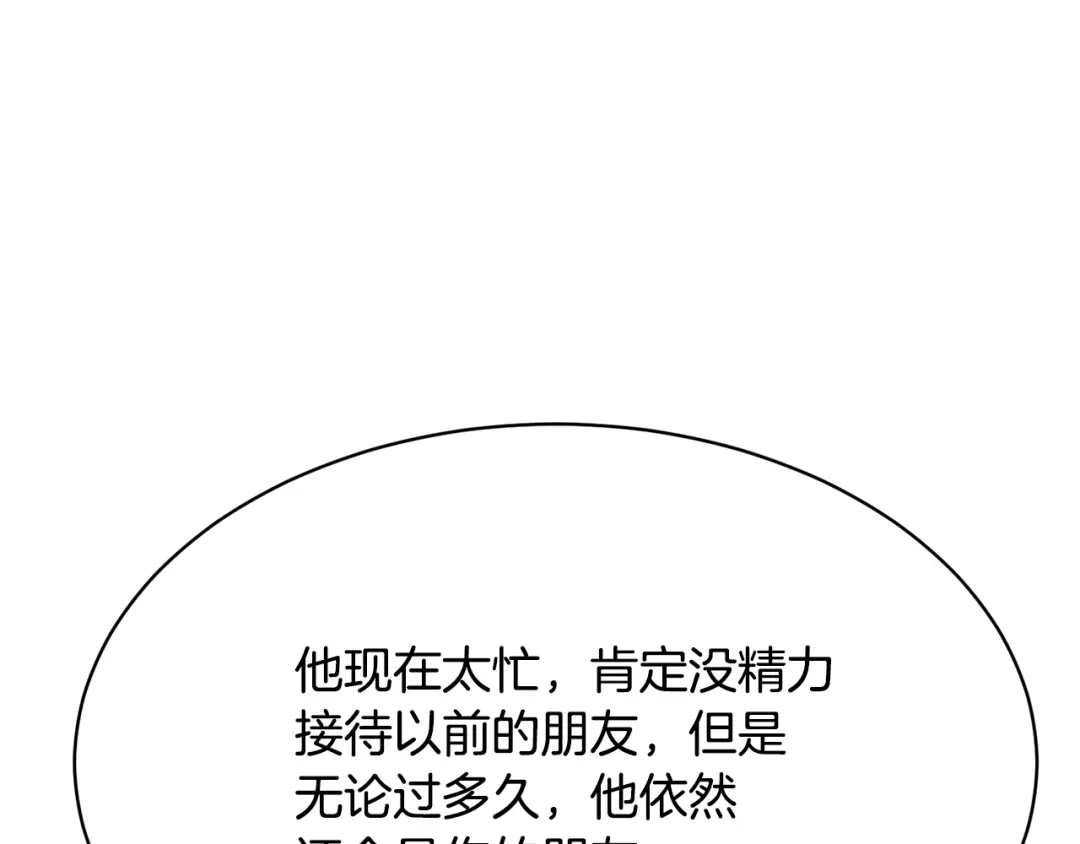 《我的神级笔记本》第149话 再会高垣 第66页