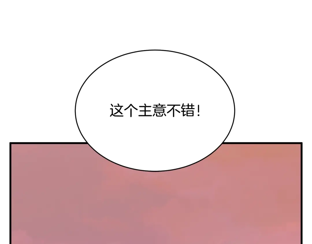 《我的神级笔记本》第150话 结婚 第197页