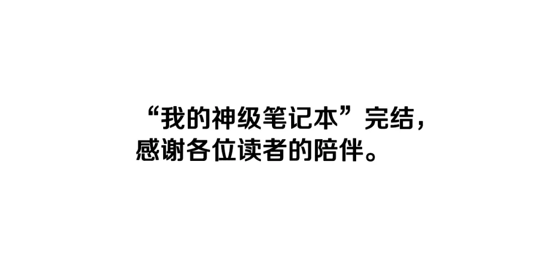 《我的神级笔记本》第150话 结婚 第202页