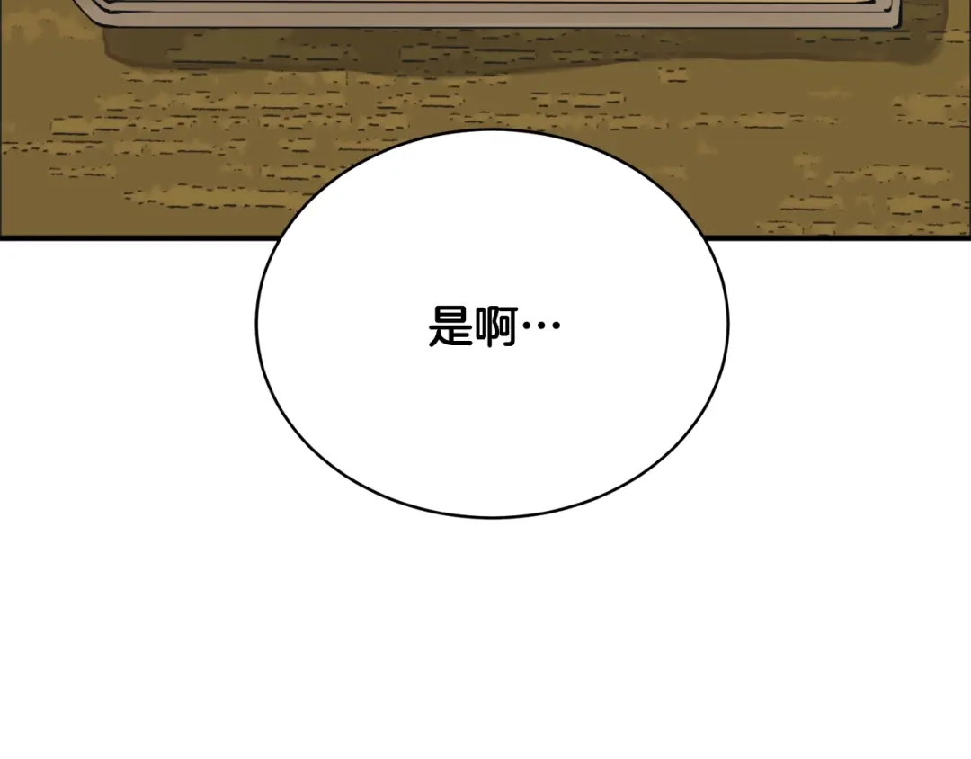 《我的神级笔记本》第150话 结婚 第181页