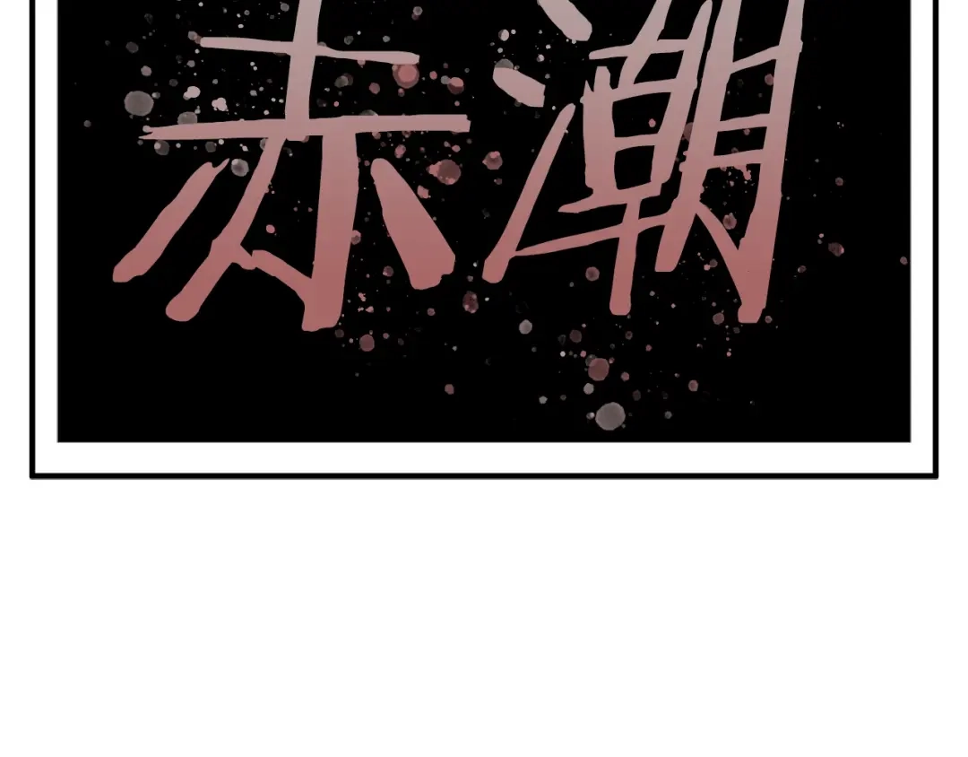 《我的神级笔记本》第150话 结婚 第143页