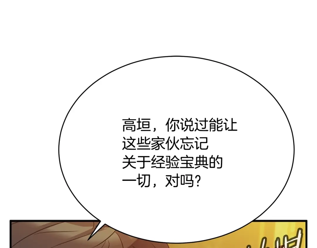 《我的神级笔记本》第150话 结婚 第105页