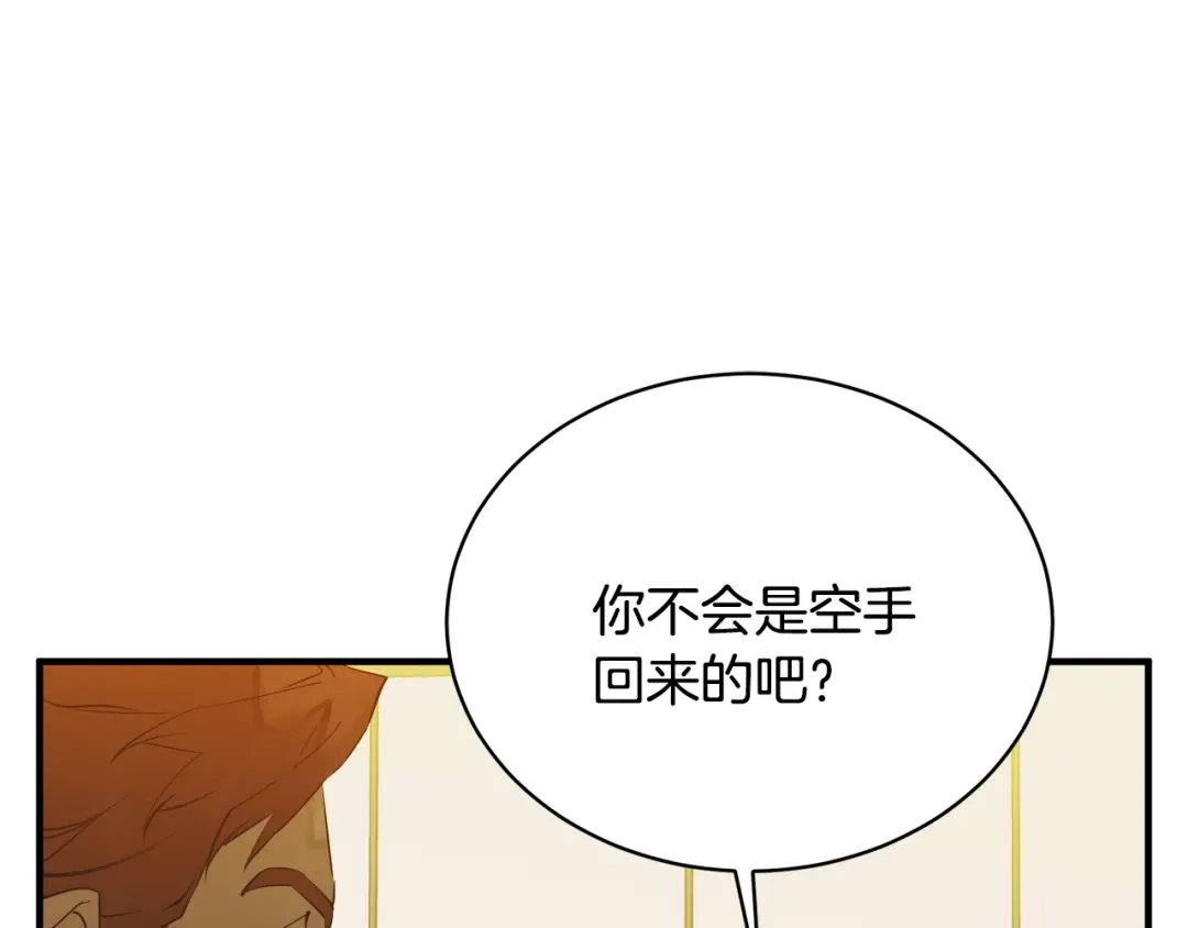 《我的神级笔记本》第150话 结婚 第88页