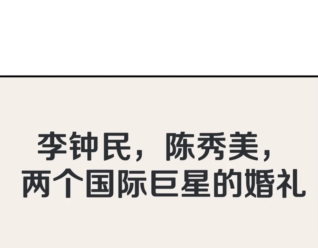 《我的神级笔记本》第150话 结婚 第152页