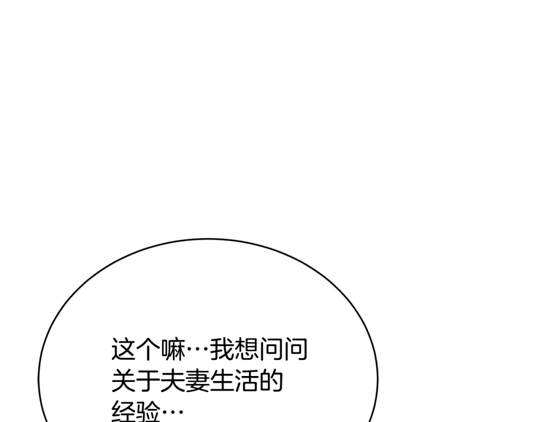 《我的神级笔记本》第150话 结婚 第189页