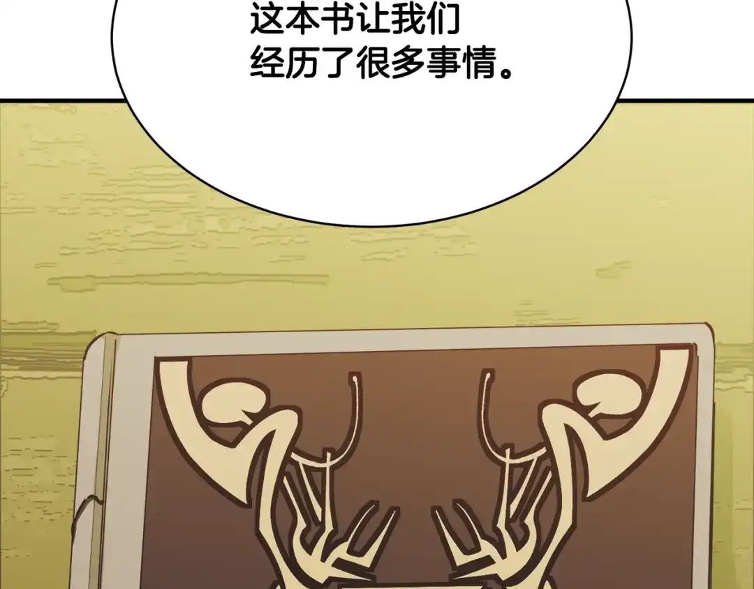 《我的神级笔记本》第150话 结婚 第179页
