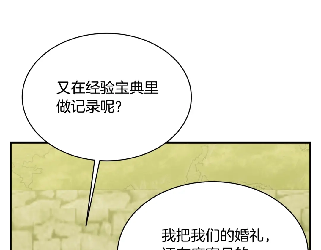 《我的神级笔记本》第150话 结婚 第167页