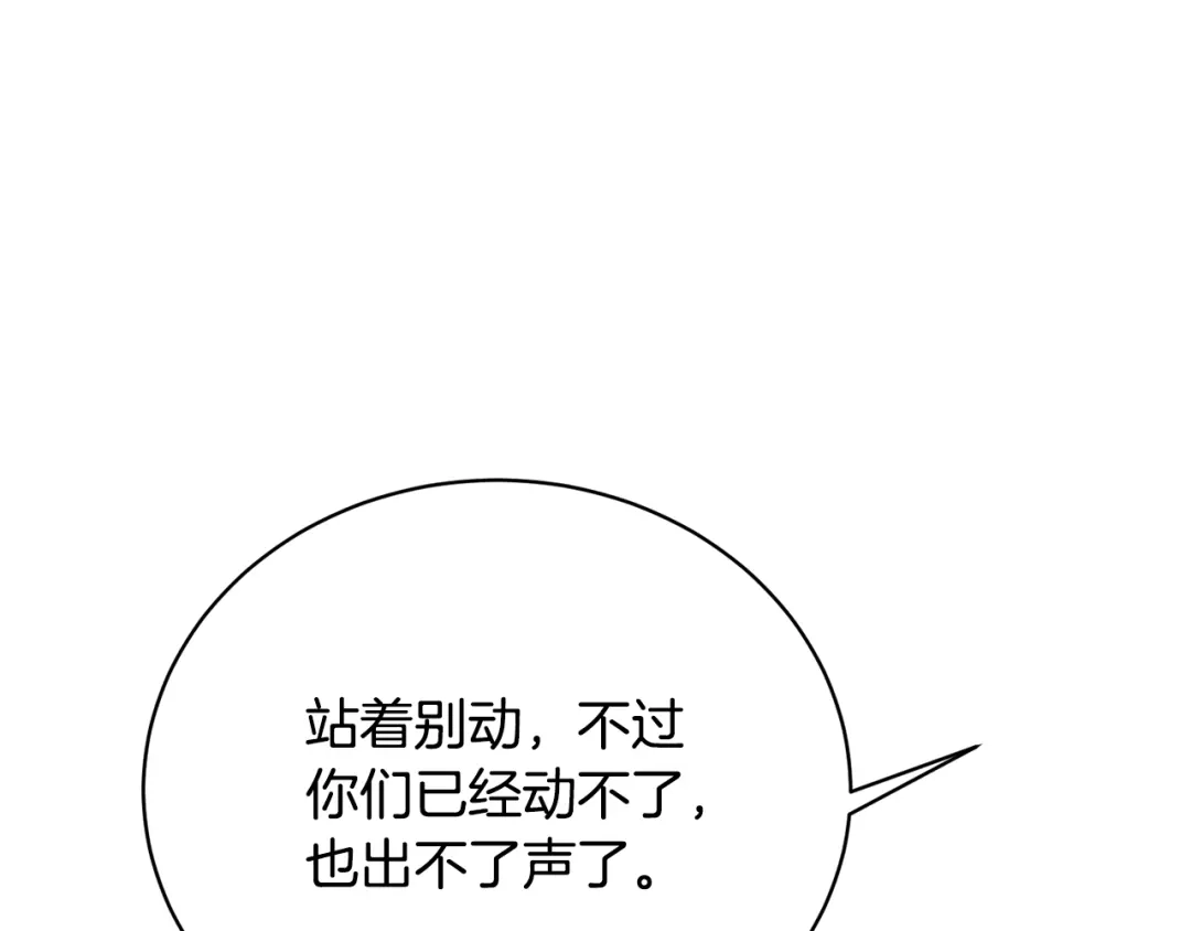 《我的神级笔记本》第150话 结婚 第119页