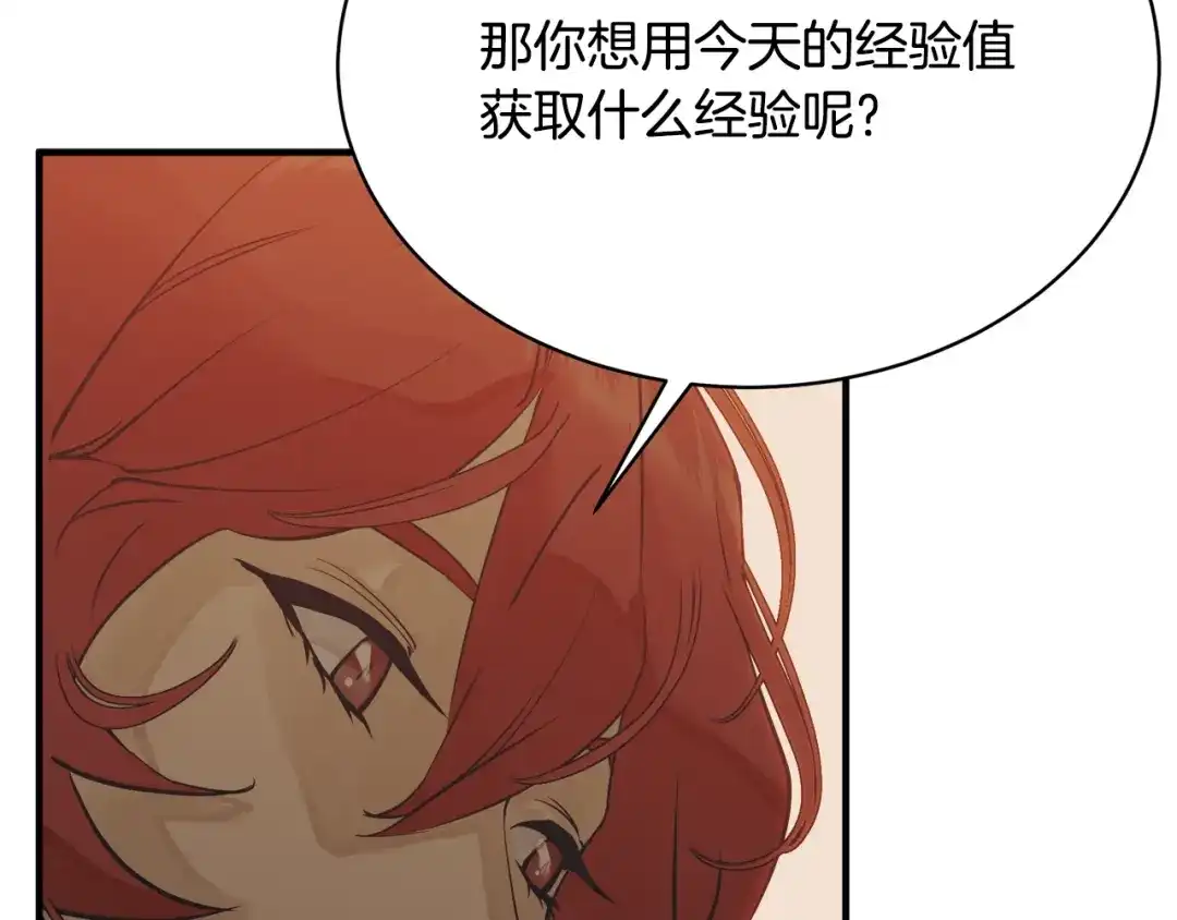 《我的神级笔记本》第150话 结婚 第187页