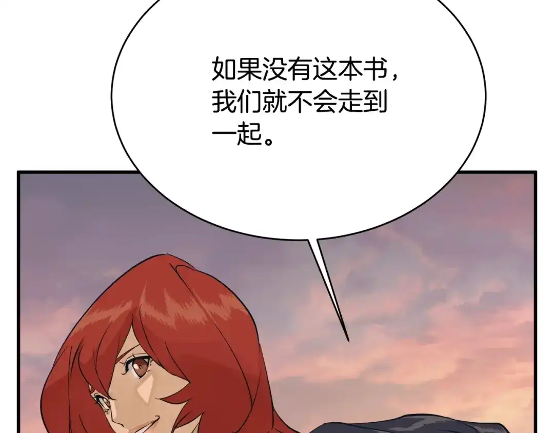 《我的神级笔记本》第150话 结婚 第183页