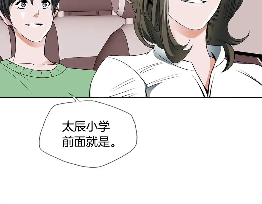 《我的神级笔记本》第15话 公益 第31页