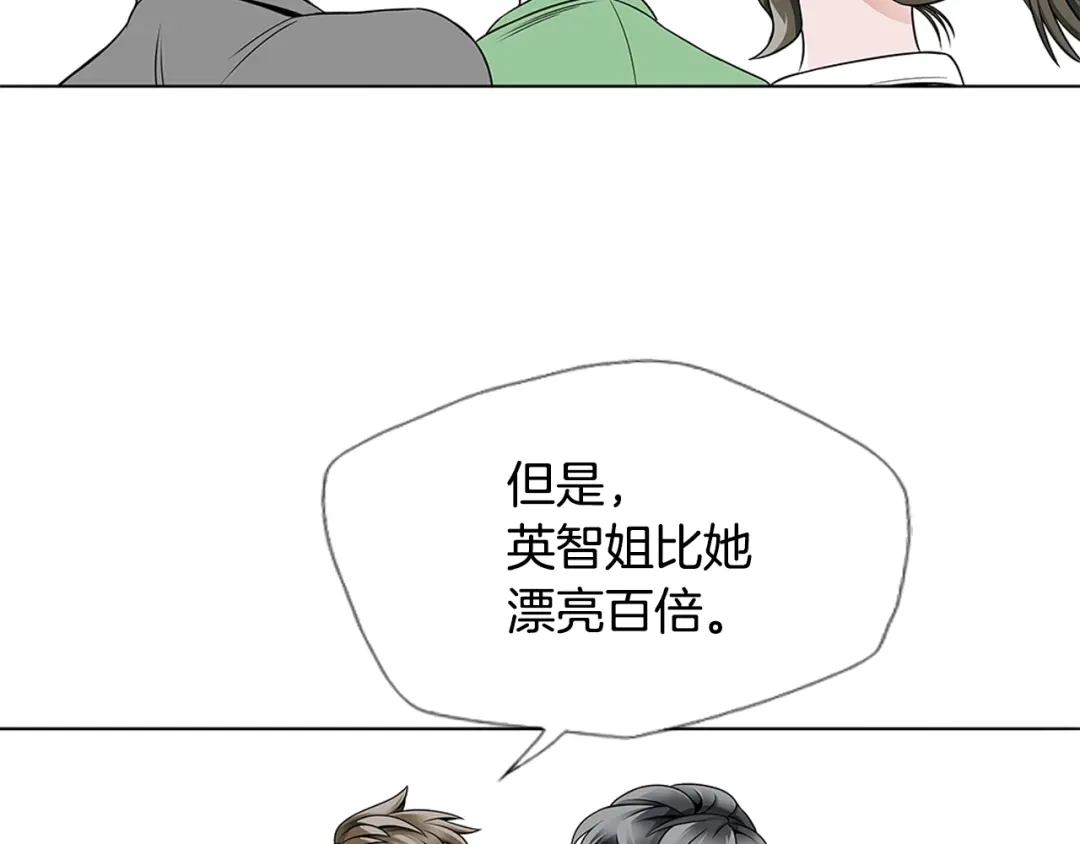 《我的神级笔记本》第15话 公益 第86页