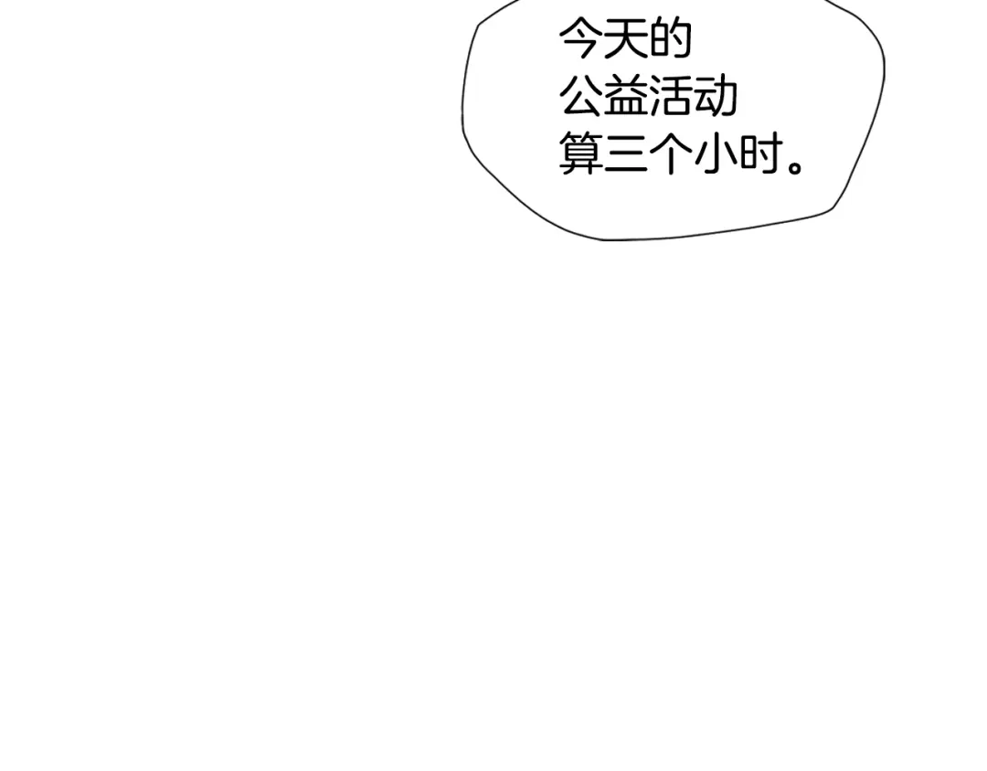 《我的神级笔记本》第15话 公益 第33页