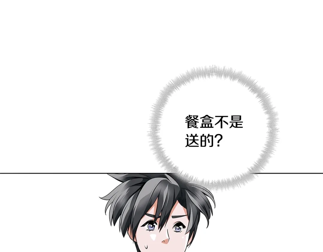 《我的神级笔记本》第15话 公益 第69页