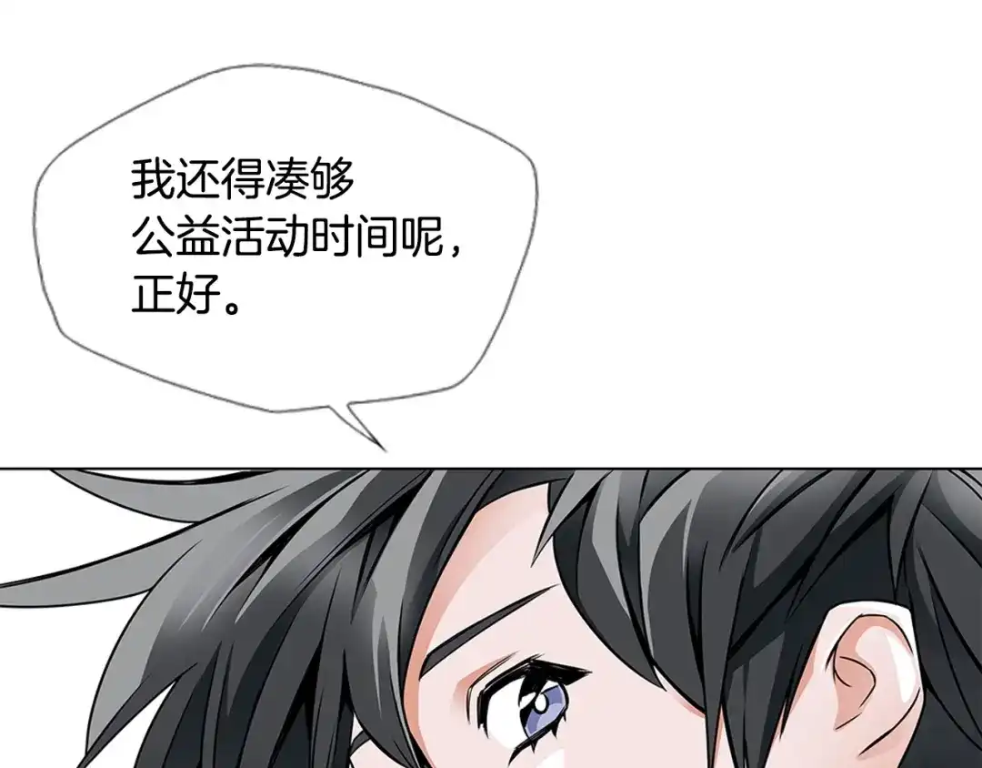 《我的神级笔记本》第15话 公益 第58页