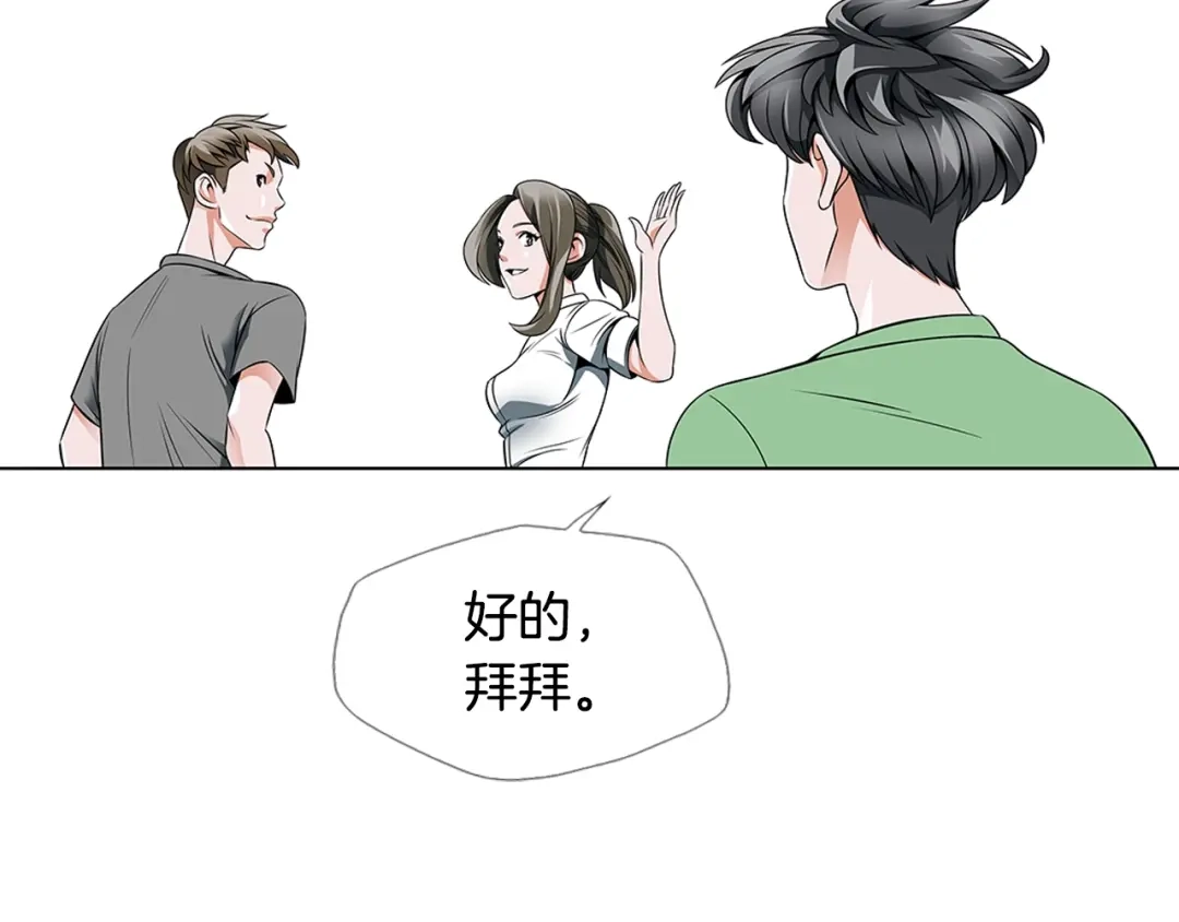 《我的神级笔记本》第15话 公益 第88页