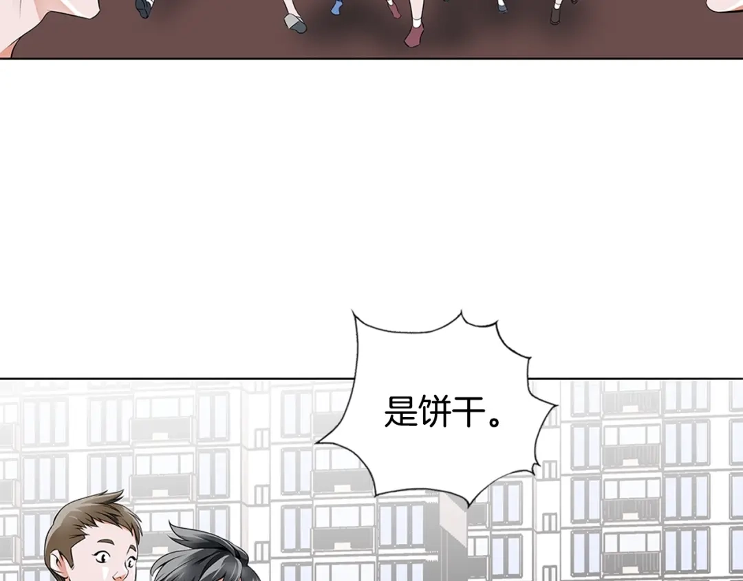 《我的神级笔记本》第15话 公益 第23页