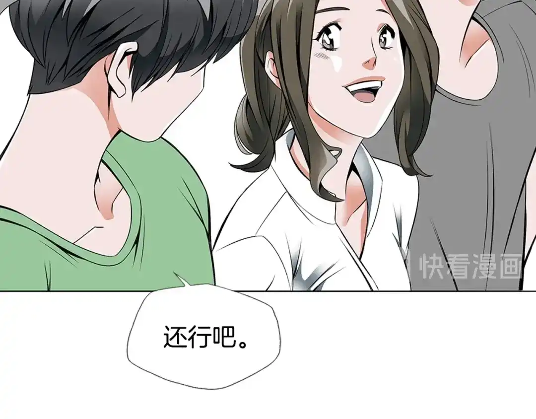 《我的神级笔记本》第15话 公益 第48页