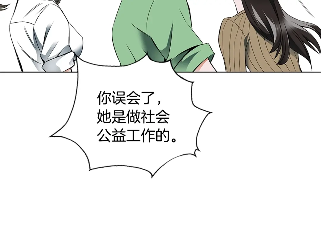 《我的神级笔记本》第15话 公益 第75页