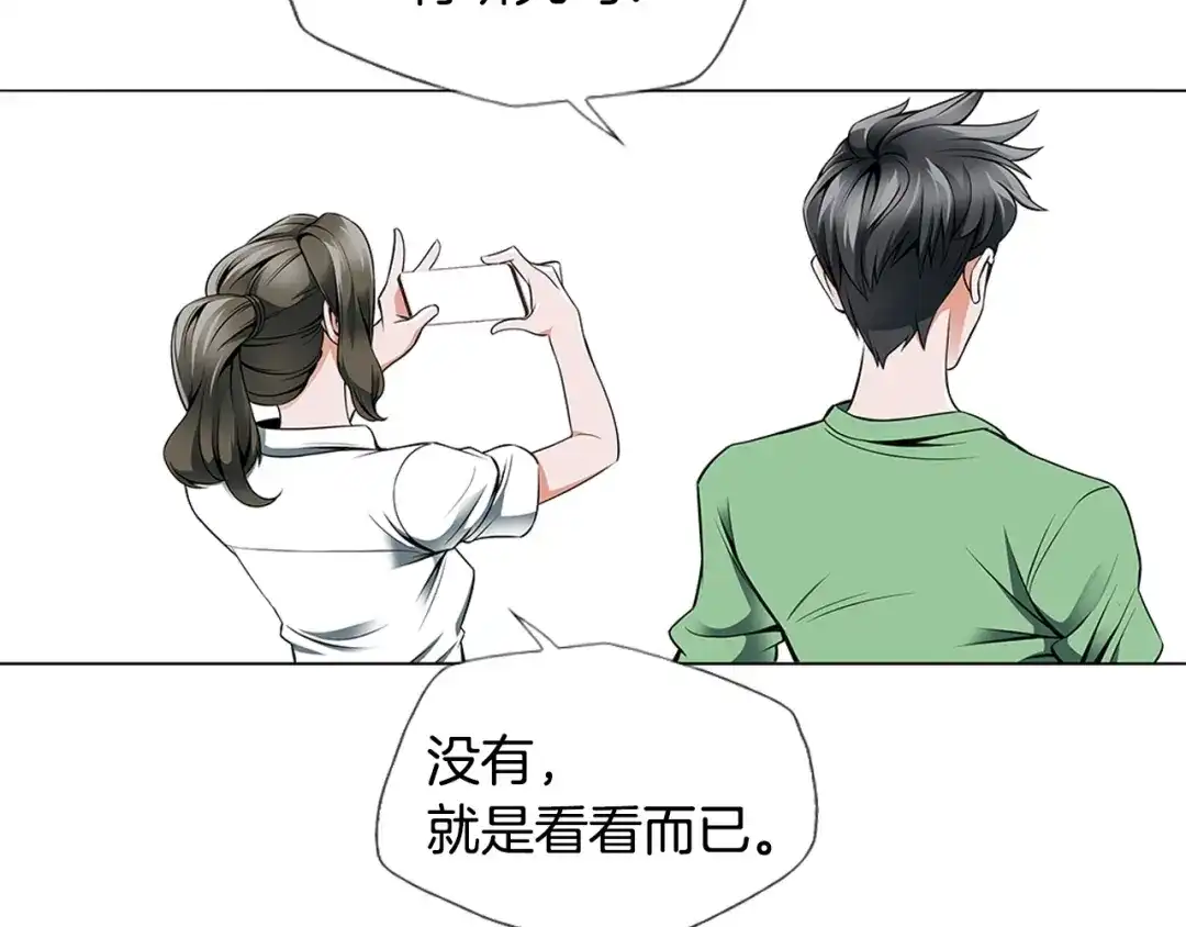 《我的神级笔记本》第15话 公益 第43页