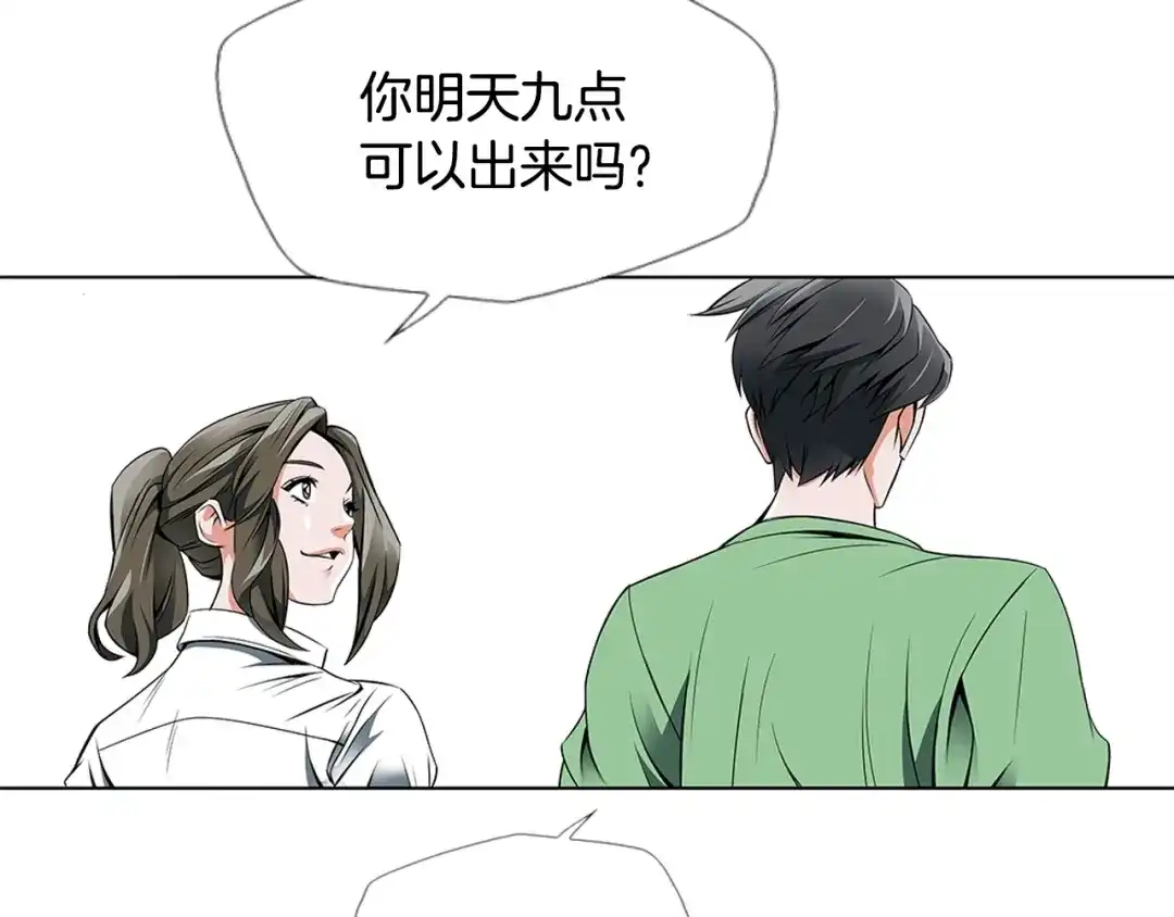 《我的神级笔记本》第15话 公益 第55页