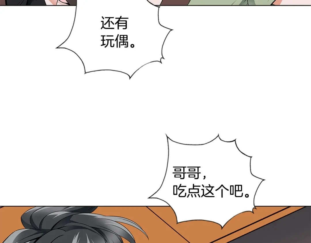 《我的神级笔记本》第15话 公益 第25页