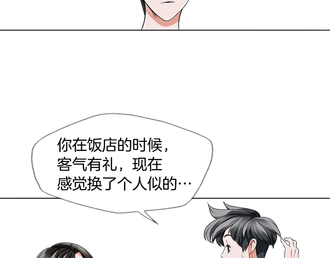 《我的神级笔记本》第15话 公益 第70页