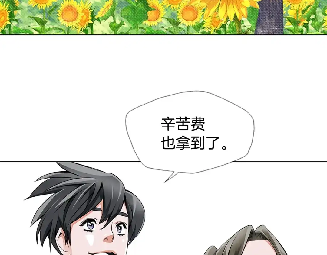 《我的神级笔记本》第15话 公益 第52页