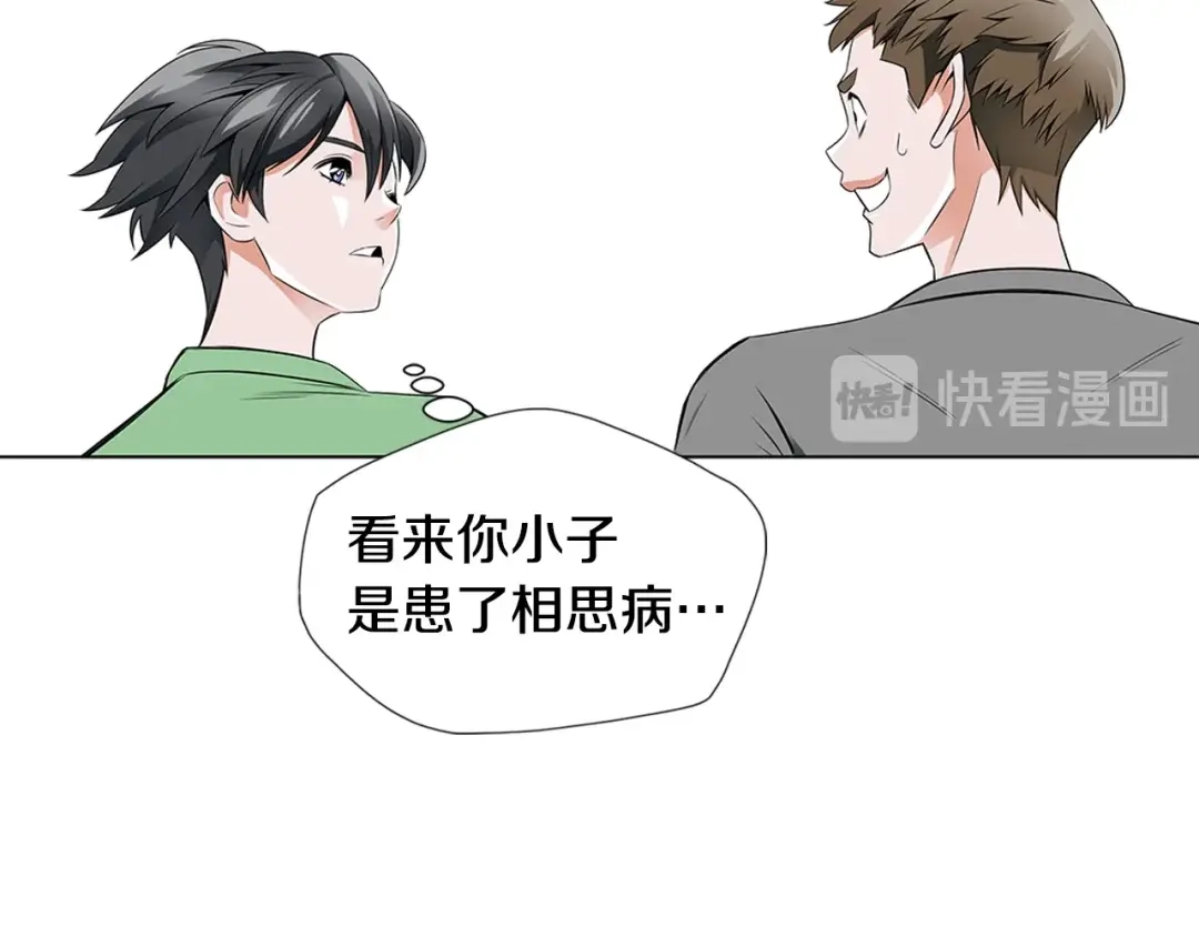 《我的神级笔记本》第15话 公益 第21页