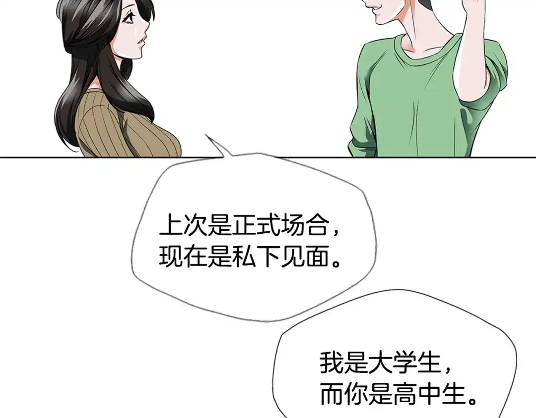 《我的神级笔记本》第15话 公益 第71页