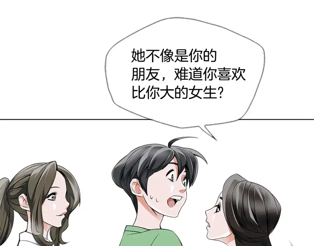 《我的神级笔记本》第15话 公益 第74页