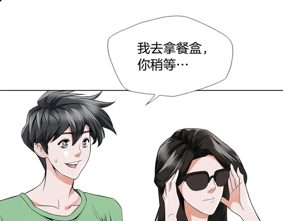 《我的神级笔记本》第15话 公益 第79页