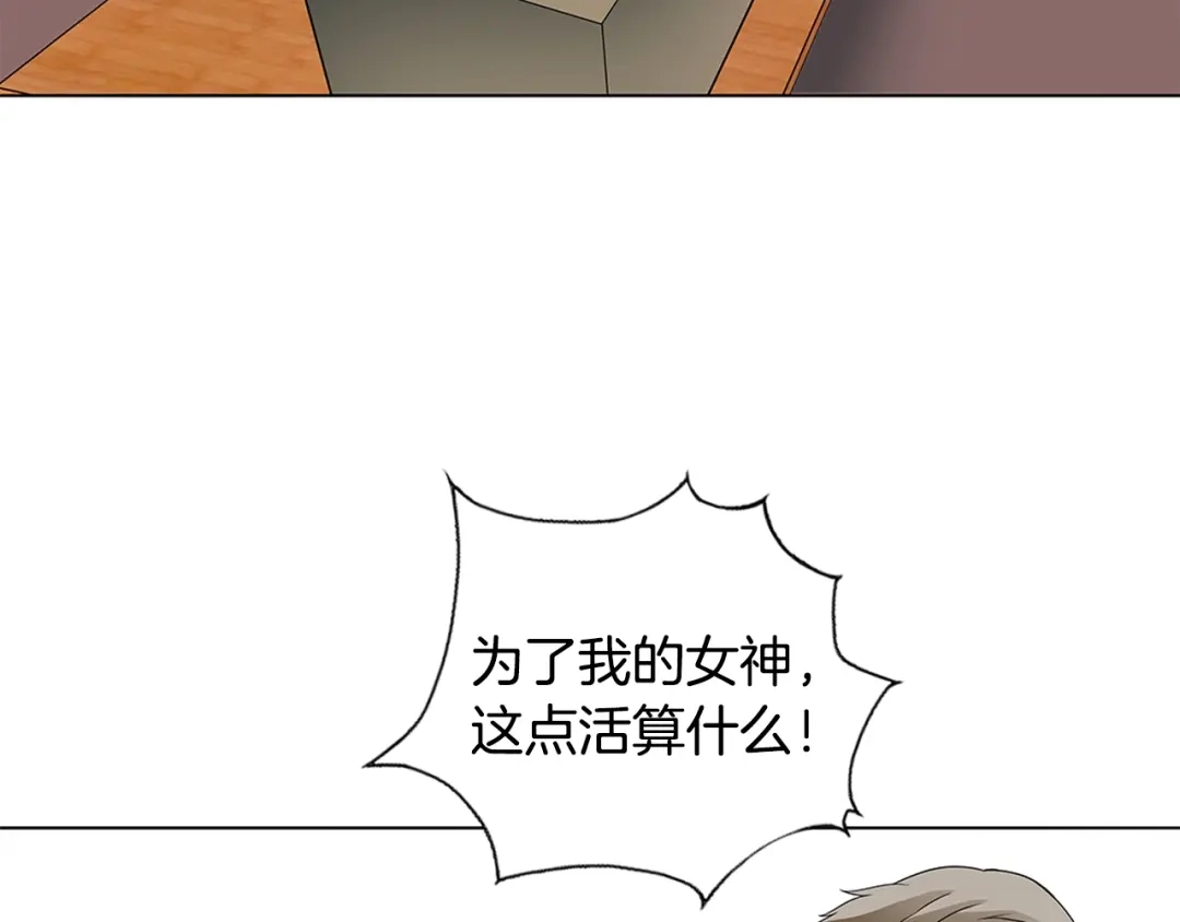 《我的神级笔记本》第15话 公益 第20页