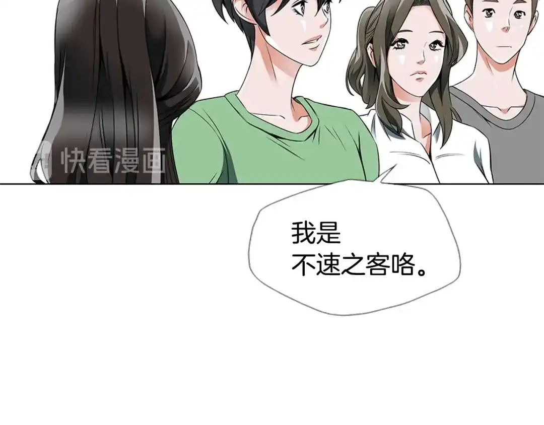 《我的神级笔记本》第15话 公益 第73页