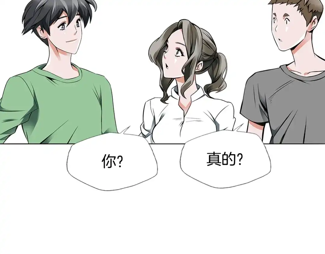 《我的神级笔记本》第15话 公益 第46页