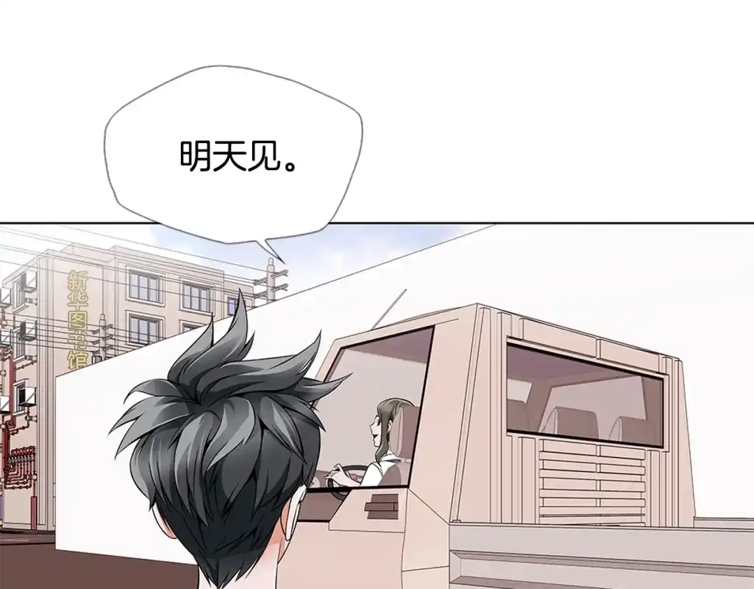 《我的神级笔记本》第15话 公益 第89页