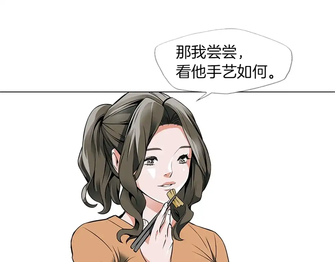 《我的神级笔记本》第16话 美味 第82页