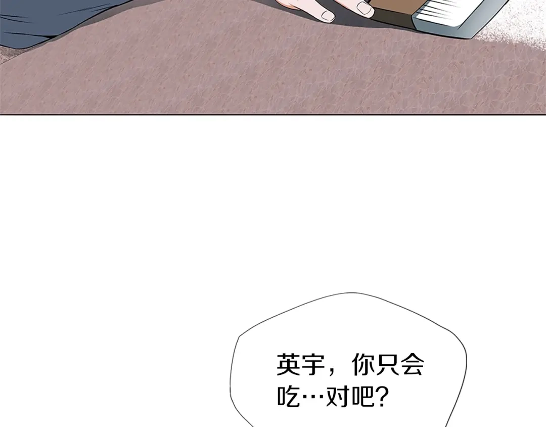 《我的神级笔记本》第16话 美味 第99页