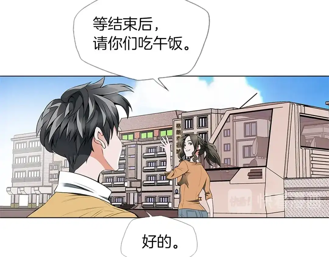 《我的神级笔记本》第16话 美味 第48页