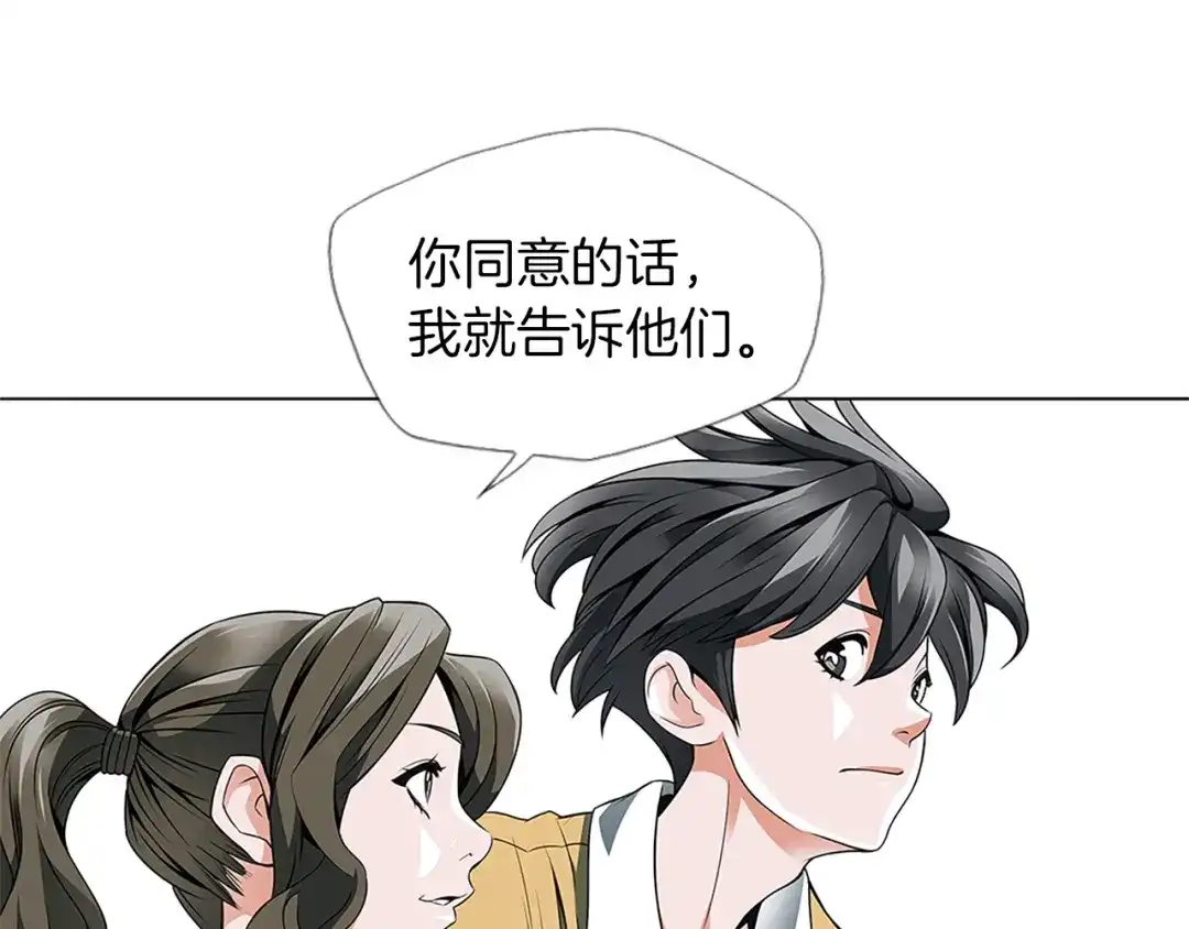 《我的神级笔记本》第16话 美味 第9页