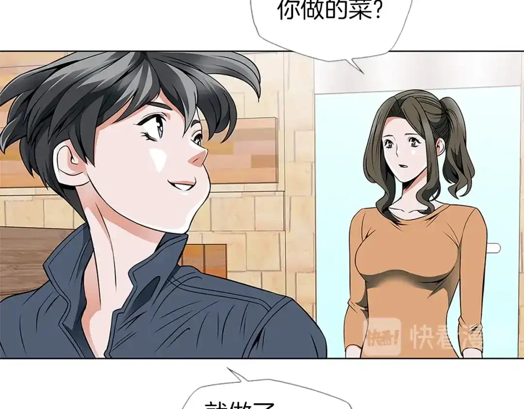 《我的神级笔记本》第16话 美味 第76页