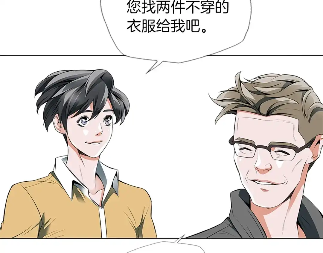 《我的神级笔记本》第16话 美味 第46页
