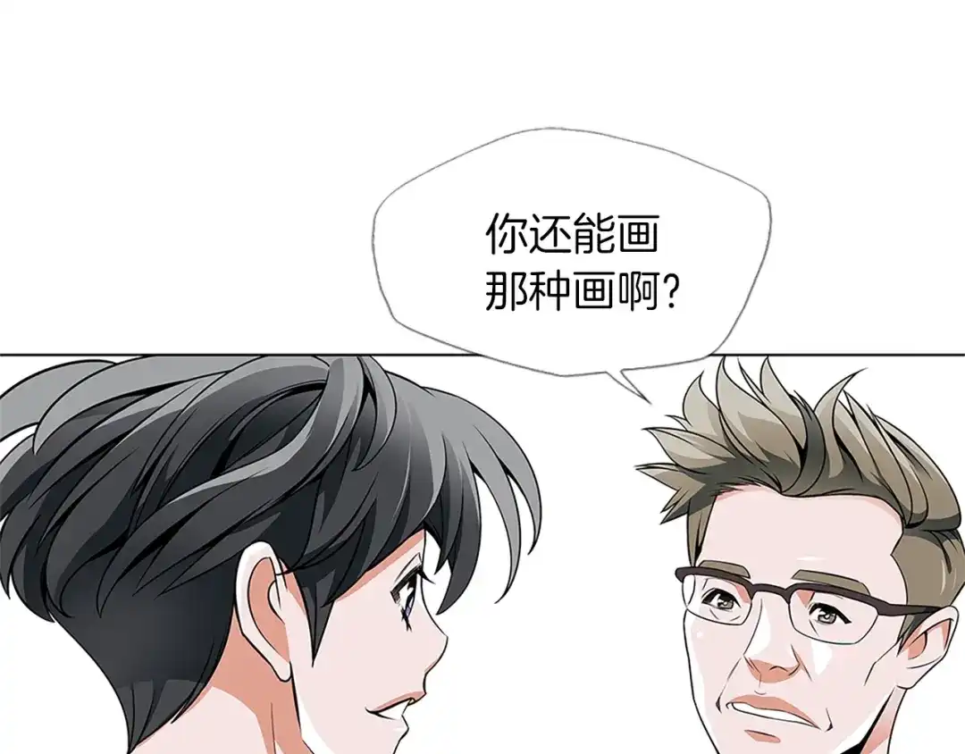《我的神级笔记本》第16话 美味 第44页