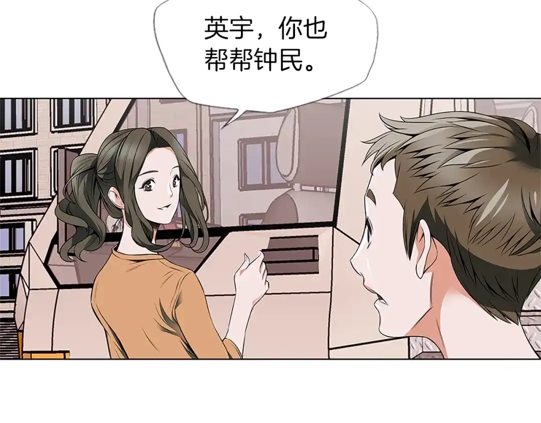 《我的神级笔记本》第16话 美味 第51页
