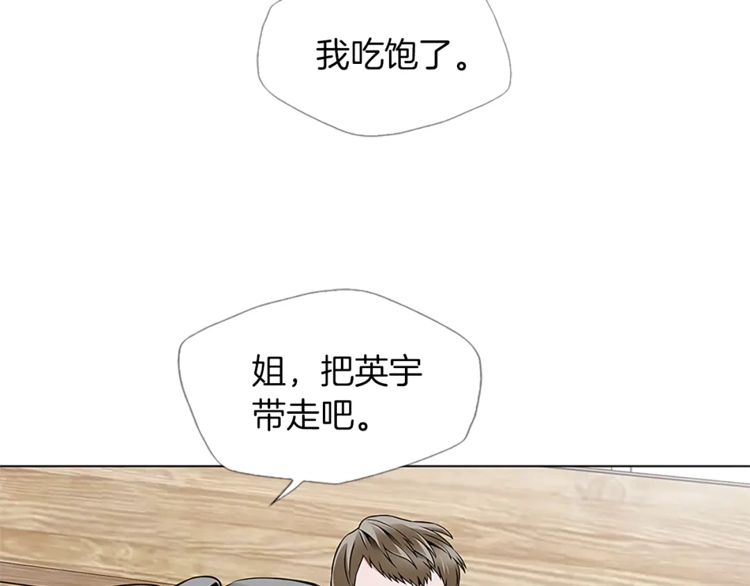 《我的神级笔记本》第16话 美味 第88页