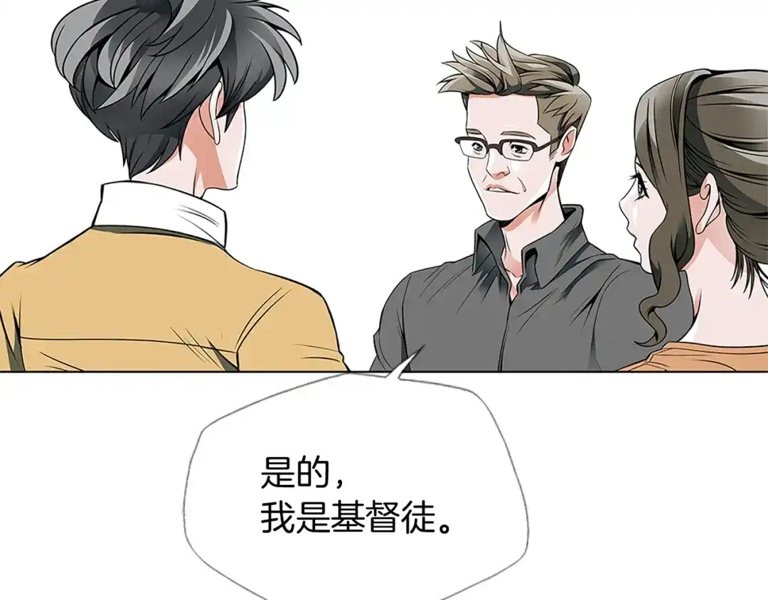 《我的神级笔记本》第16话 美味 第41页