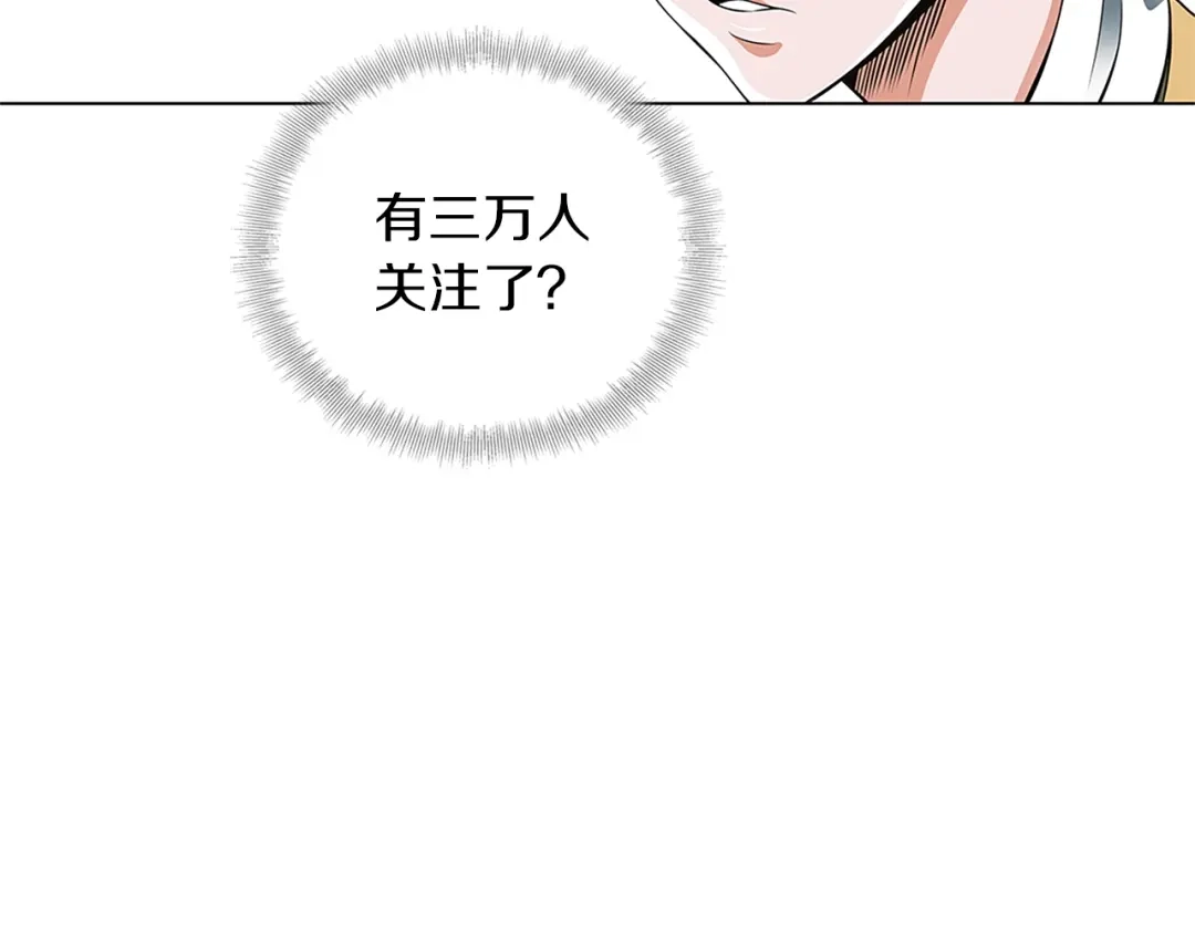《我的神级笔记本》第16话 美味 第7页