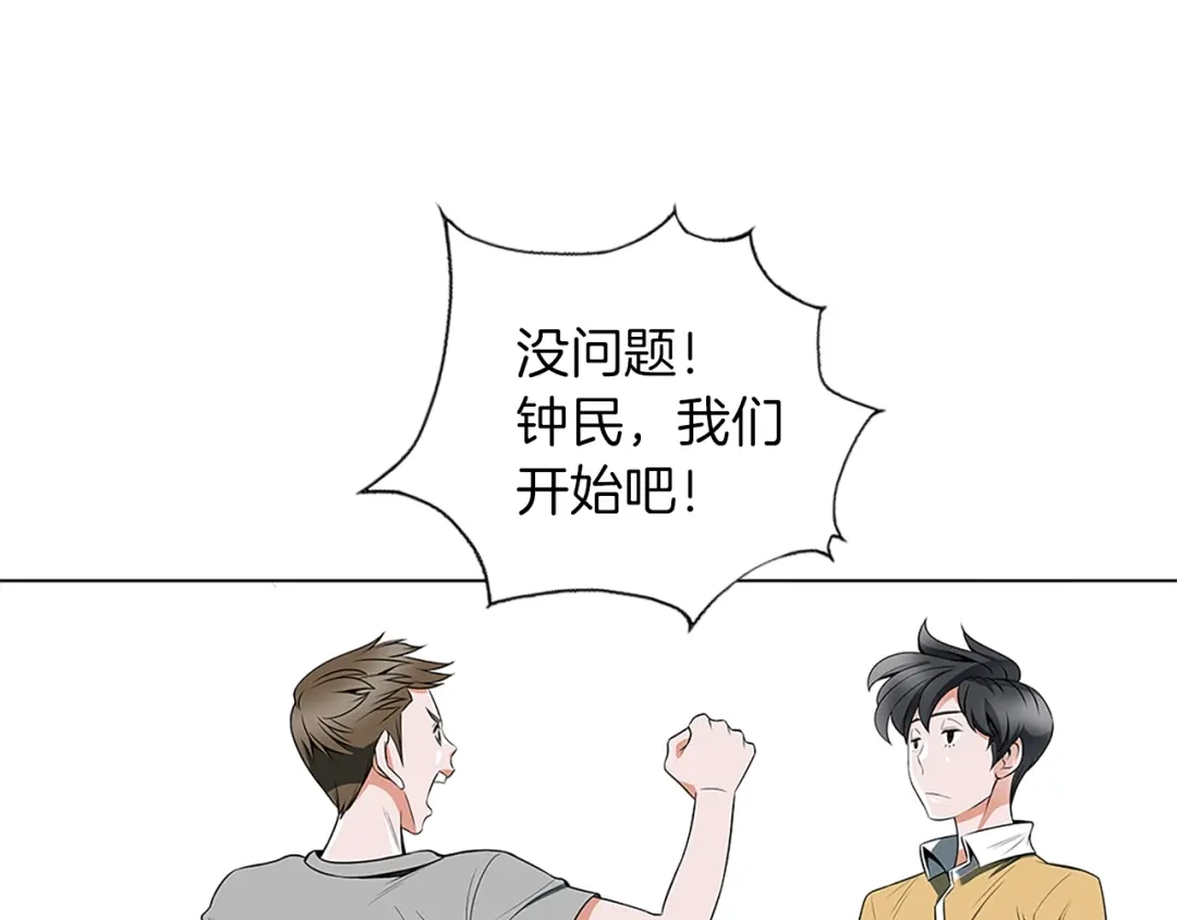 《我的神级笔记本》第16话 美味 第52页