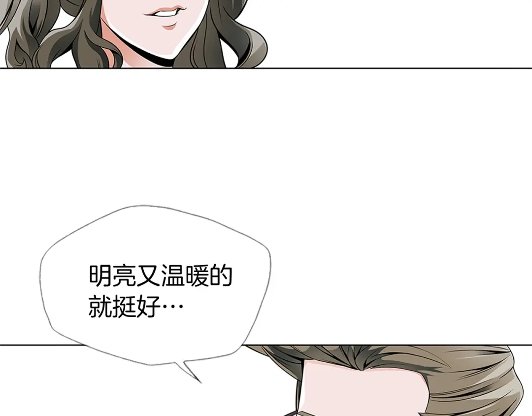《我的神级笔记本》第16话 美味 第39页